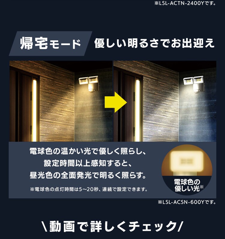 乾電池式LED防犯センサーライト パールホワイト LSL-B1TN-800 4