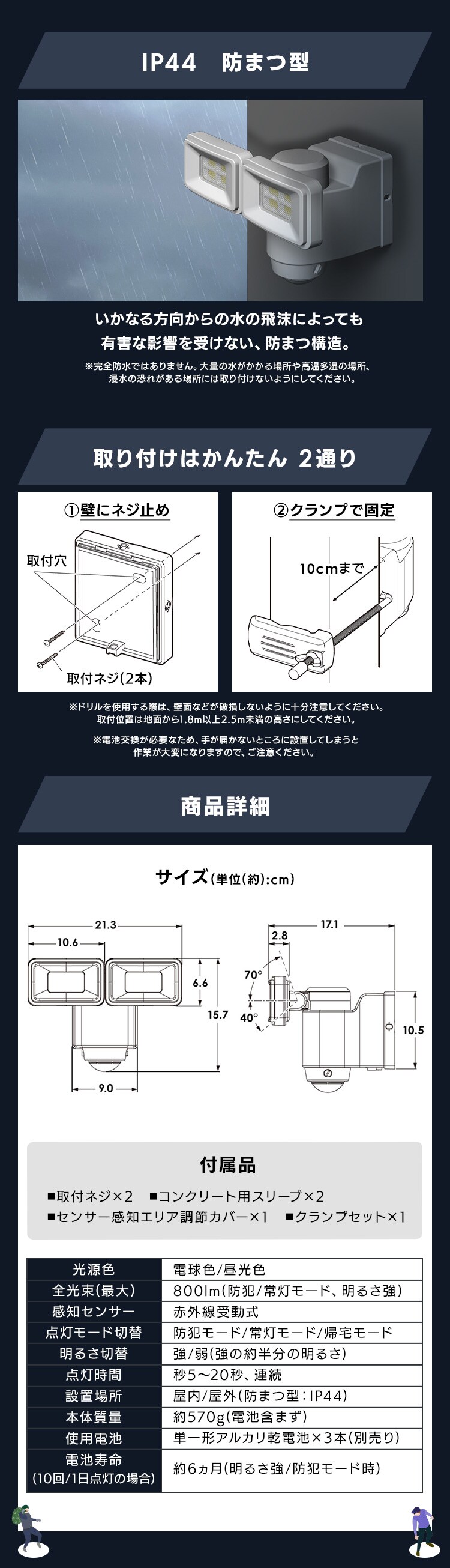 乾電池式LED防犯センサーライト パールホワイト LSL-B1TN-800 8