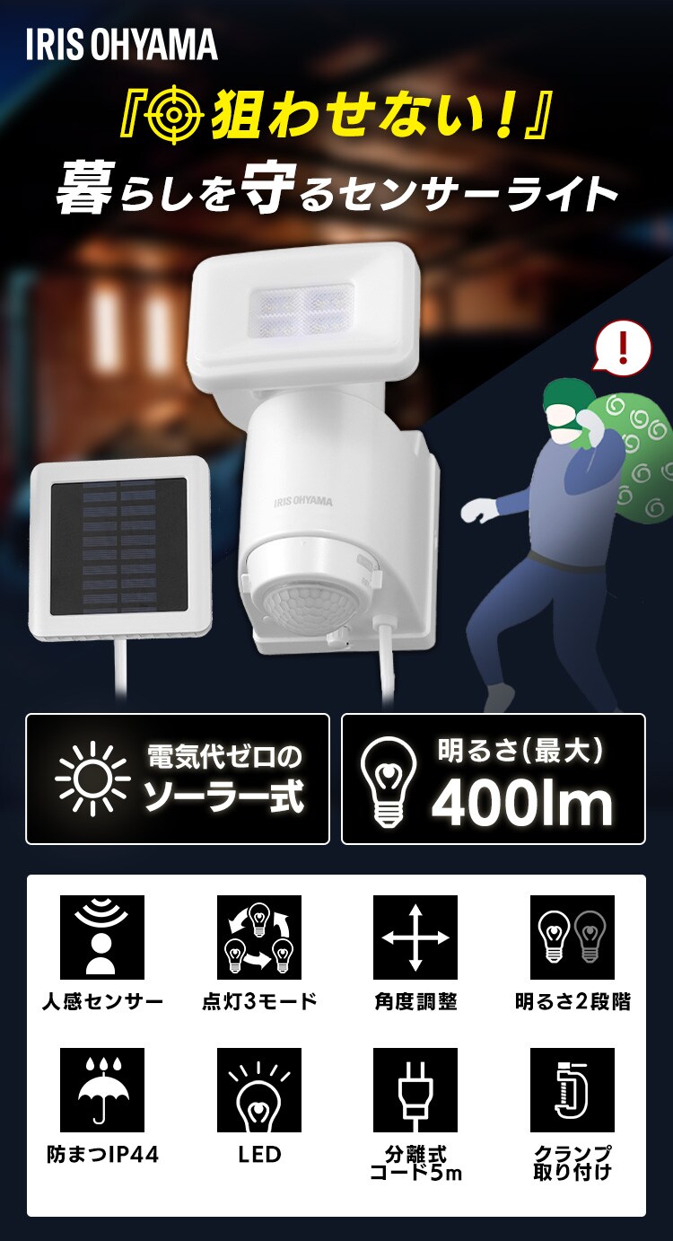 ソーラー式LED防犯センサーライト パールホワイト LSL-SBSN-4001
