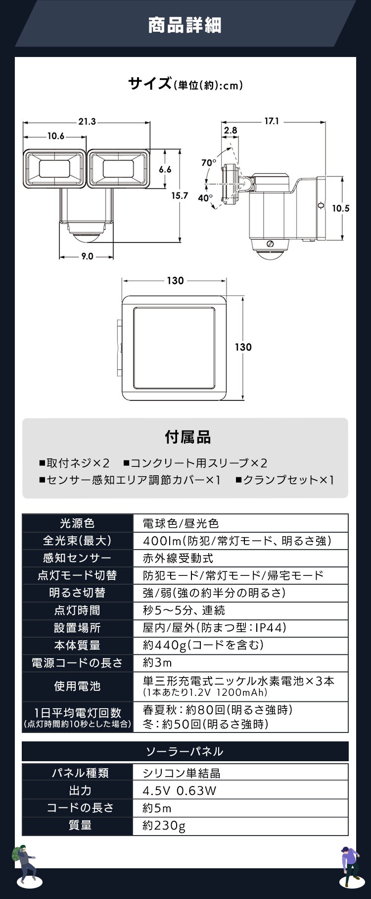 ソーラー式LED防犯センサーライト パールホワイト LSL-SBSN-4009