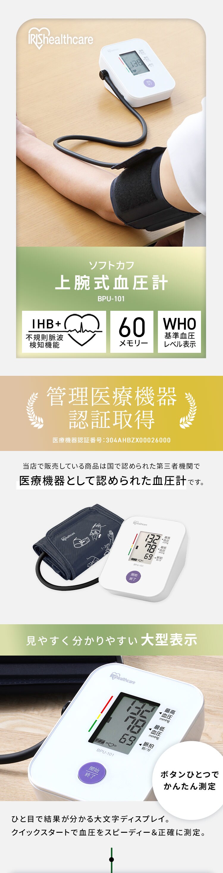 上腕式血圧計 BPU-1014