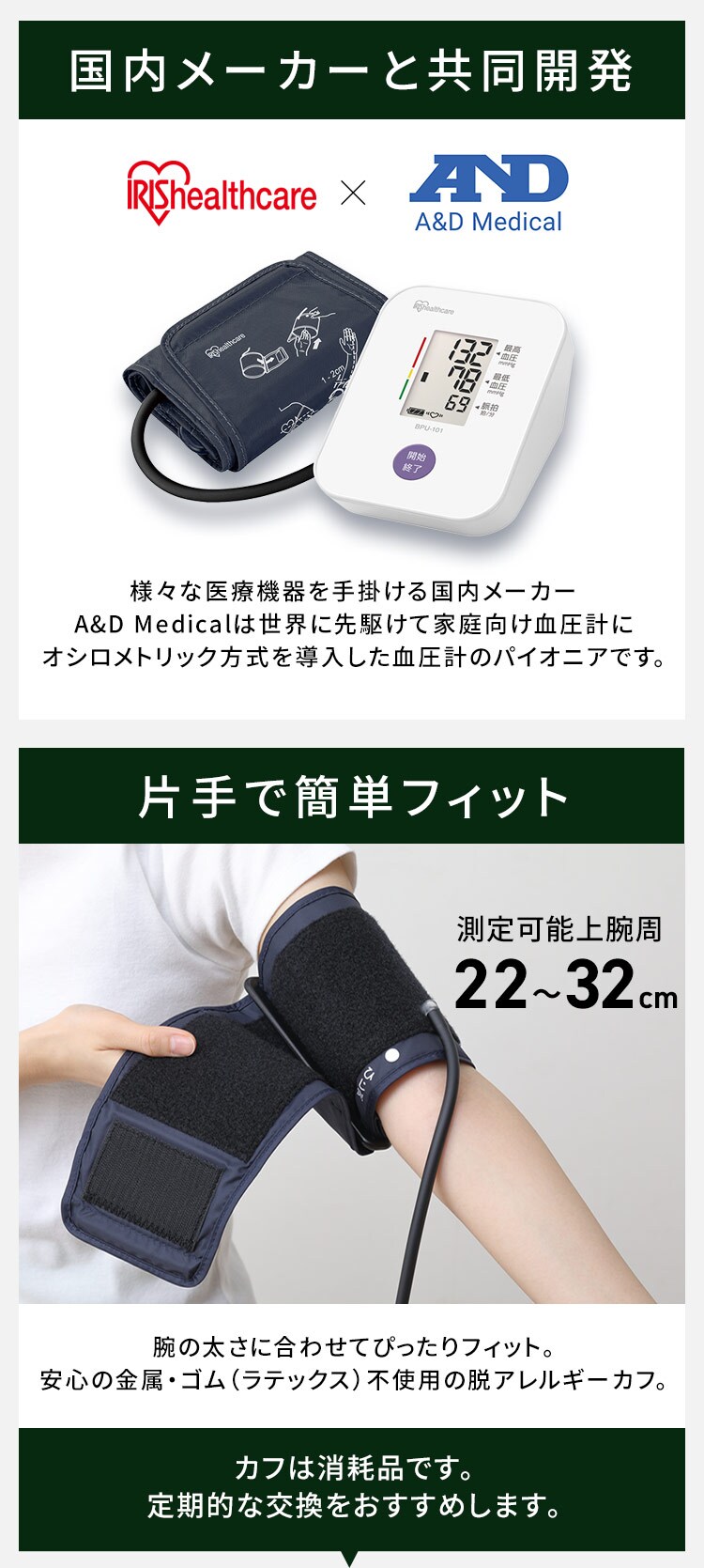 上腕式血圧計 BPU-1016