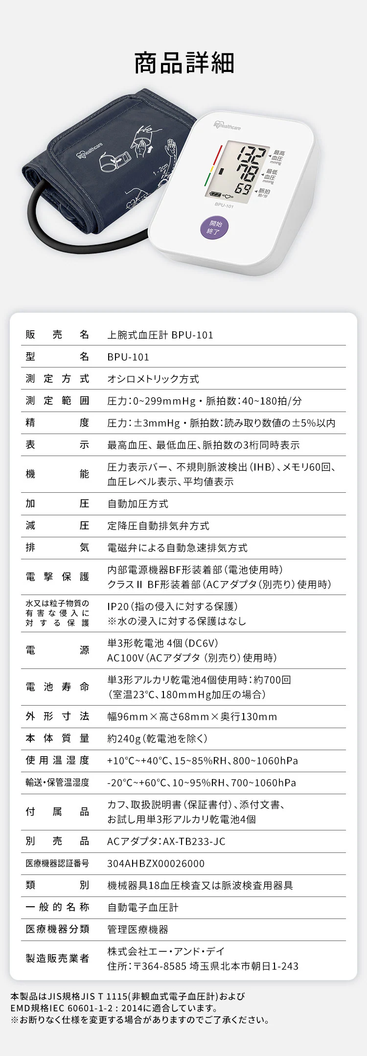上腕式血圧計 BPU-10110