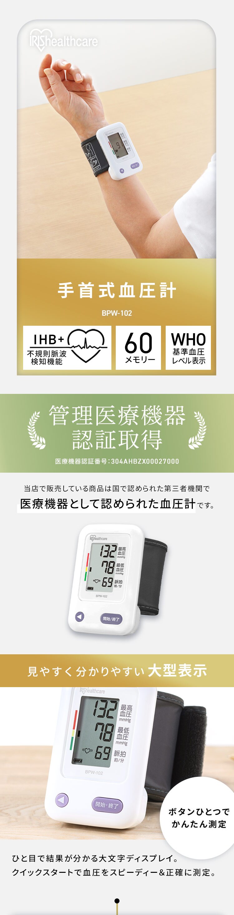 手首式血圧計 BPW-102 簡単測定 コンパクト4