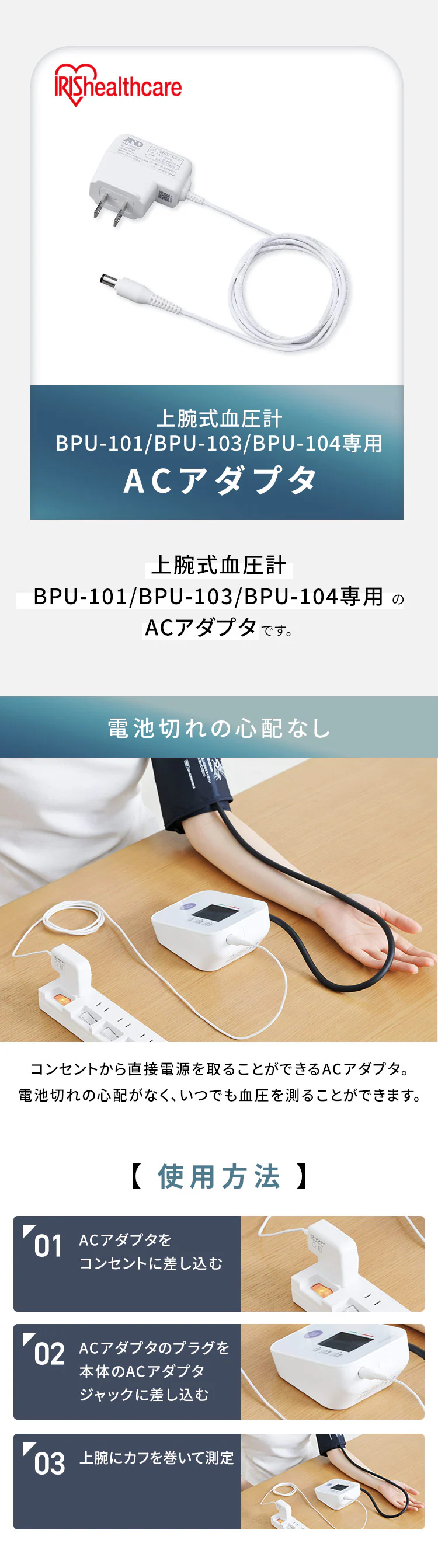 上腕式血圧計 ACアダプタ0
