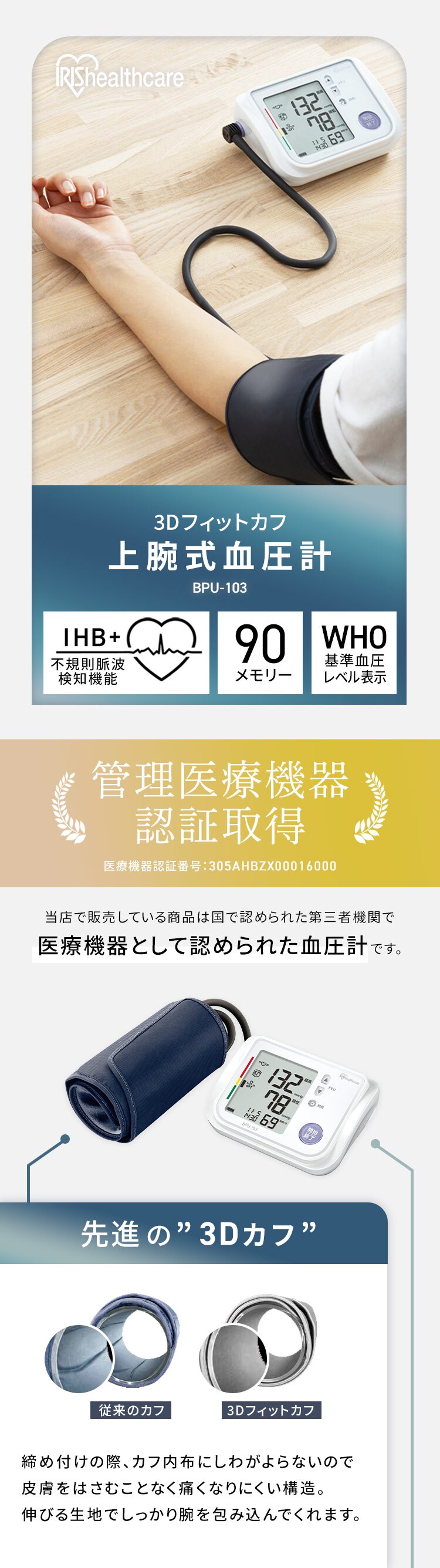 上腕式血圧計 ハードカフ BPU-1034