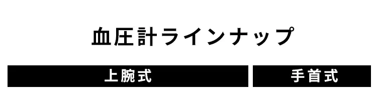 上腕式血圧計 ACアダプタ1