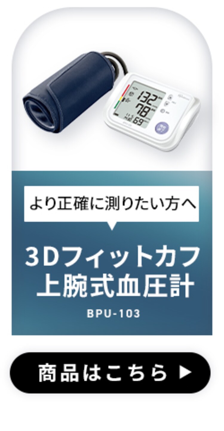 上腕式血圧計 ACアダプタ3