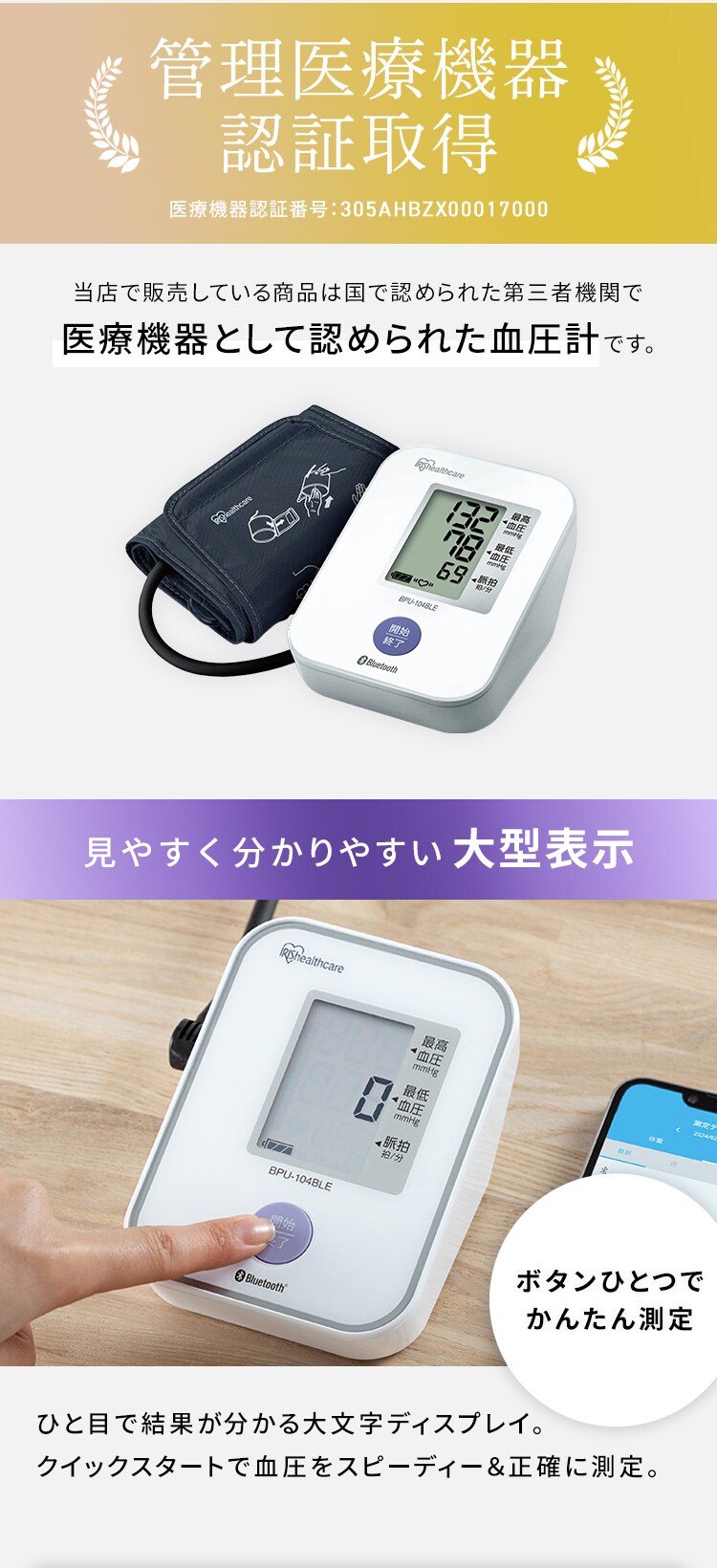 上腕式血圧計 BPU-104BLE9