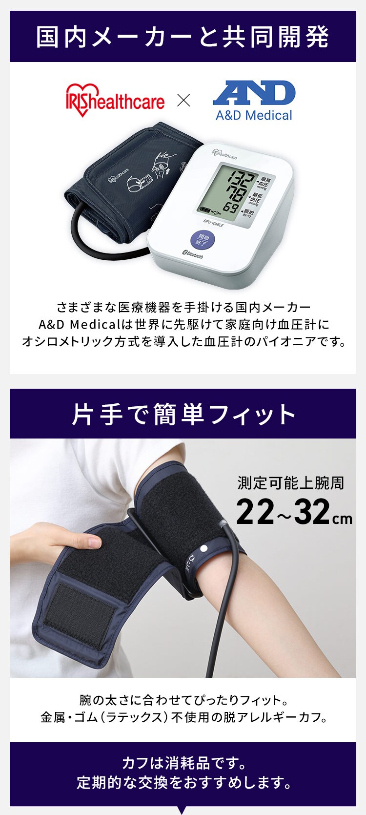 上腕式血圧計 BPU-104BLE11