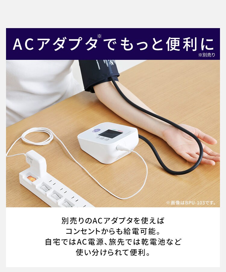 上腕式血圧計 BPU-104BLE13