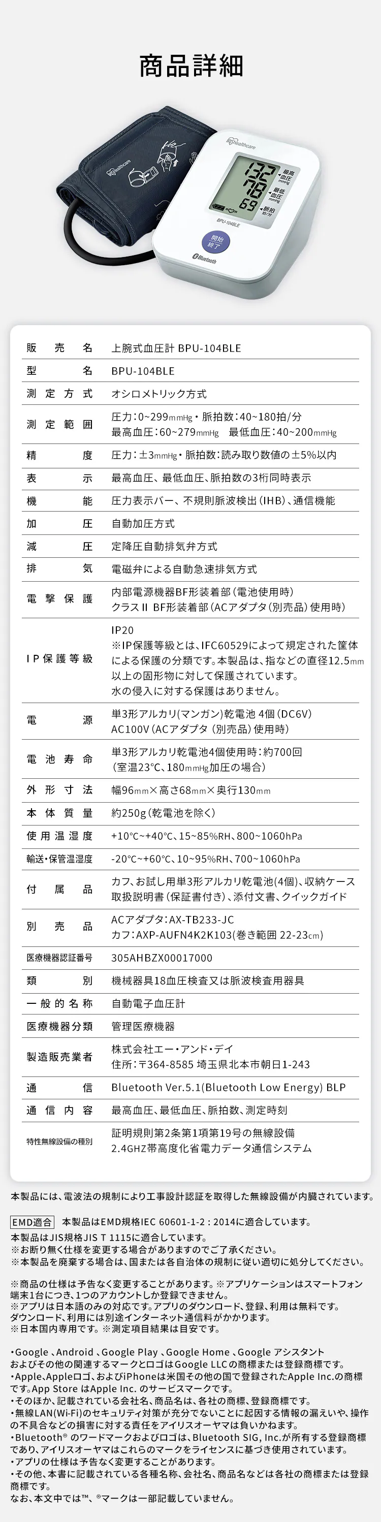 上腕式血圧計 BPU-104BLE15