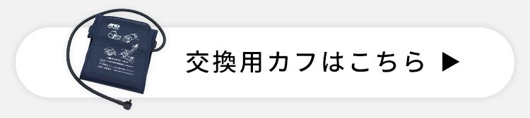 上腕式血圧計 BPU-104BLE12