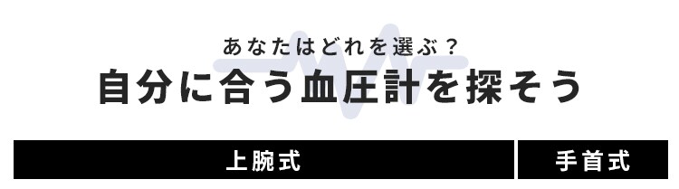 上腕式血圧計 BPU-104BLE0