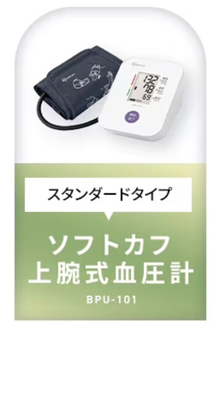 上腕式血圧計 BPU-1010