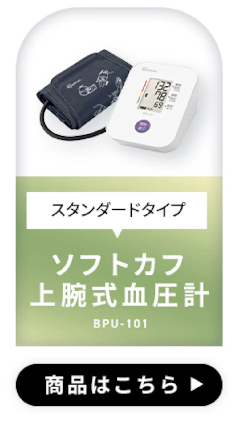 上腕式血圧計 ハードカフ BPU-1030