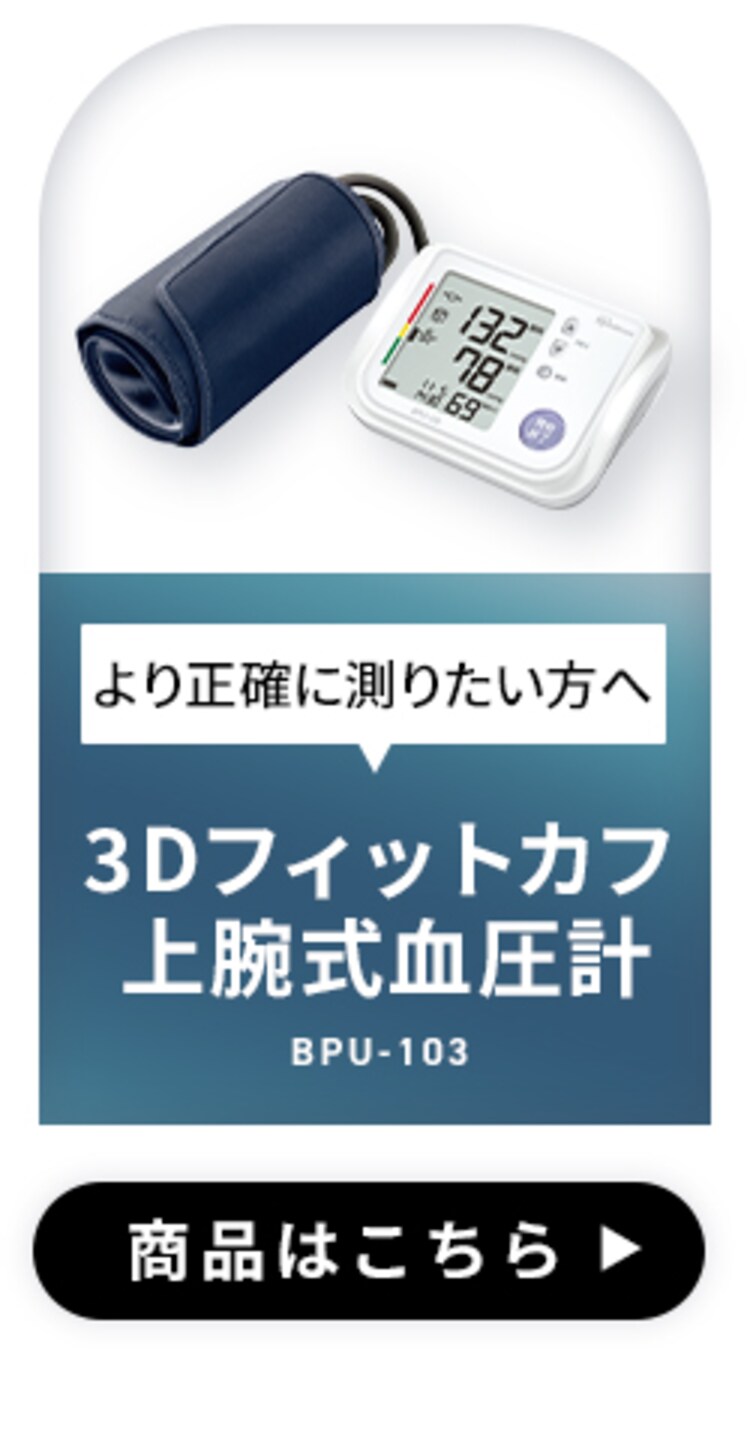 上腕式血圧計 BPU-1012