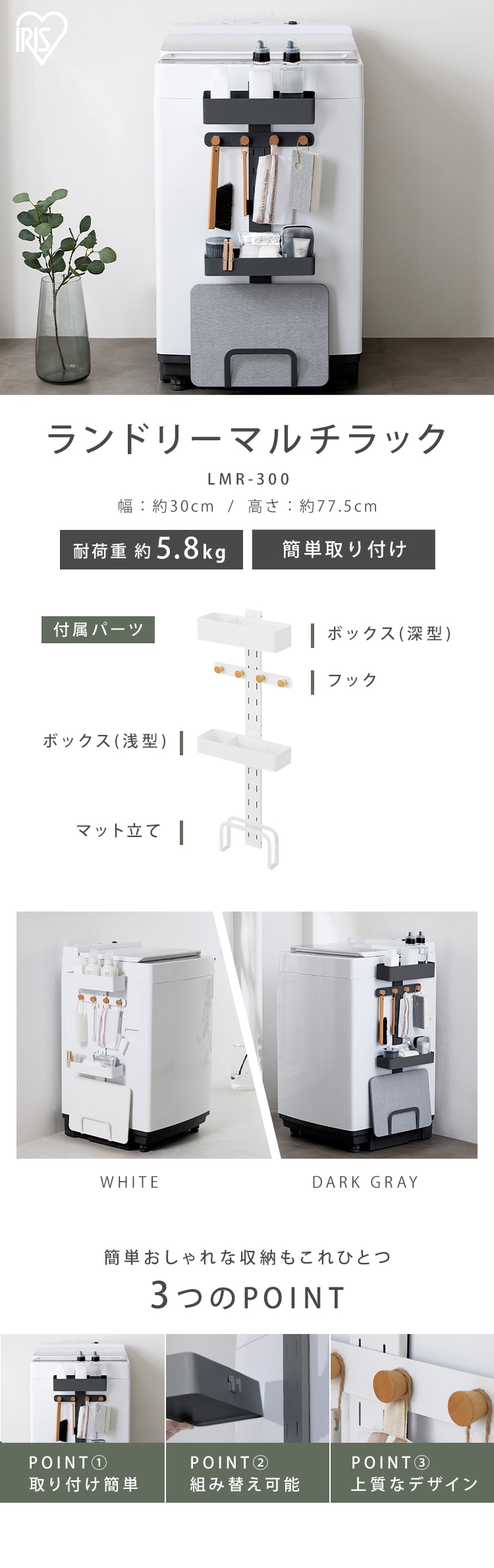 ランドリー マルチラック LMR-300 ホワイト H104534 │アイリス ランドリー マルチラック LMR-300 ホワイト H104534 │アイリス
