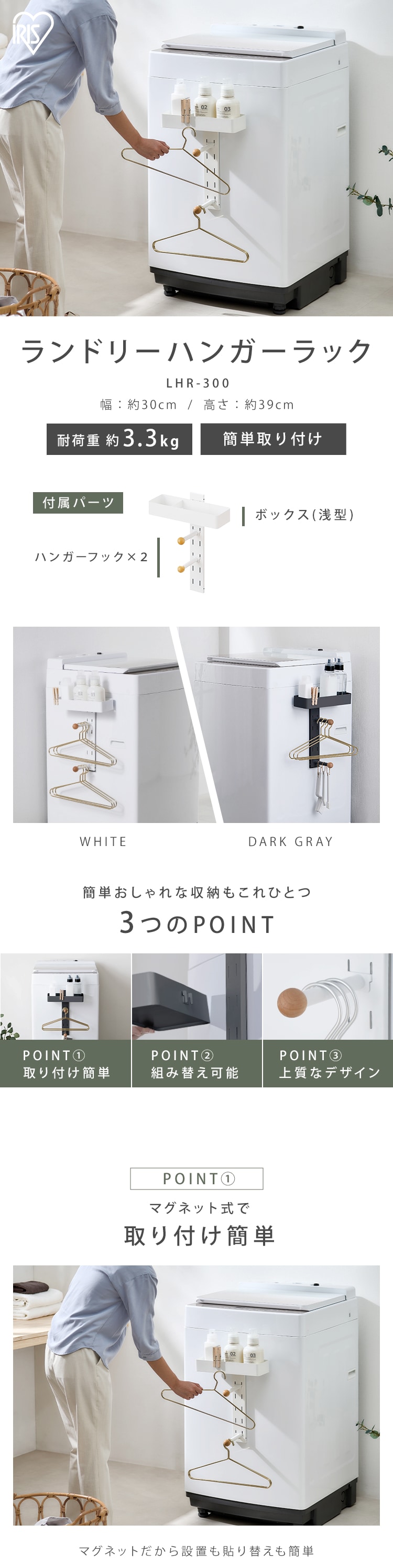 ランドリー ハンガーラック LHR-300 ホワイト H104536 │アイリス