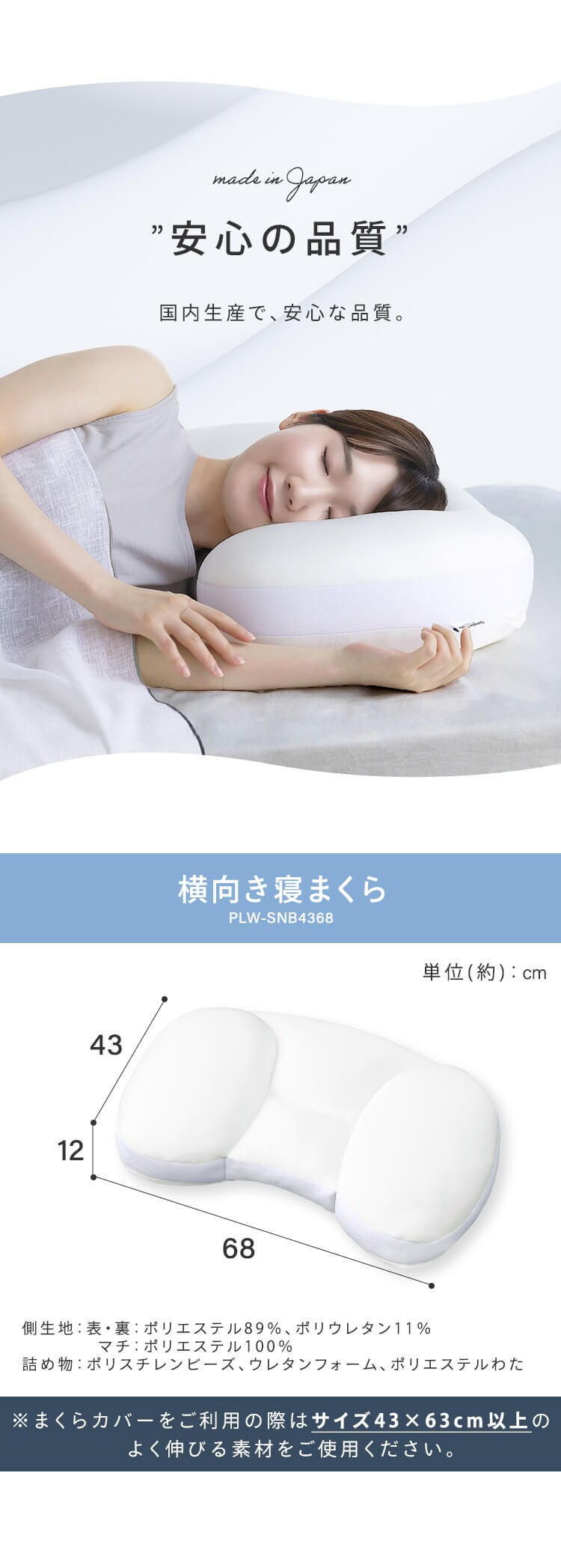 枕 ワイドタイプ 横向き寝まくら PLW-SSB4368 6