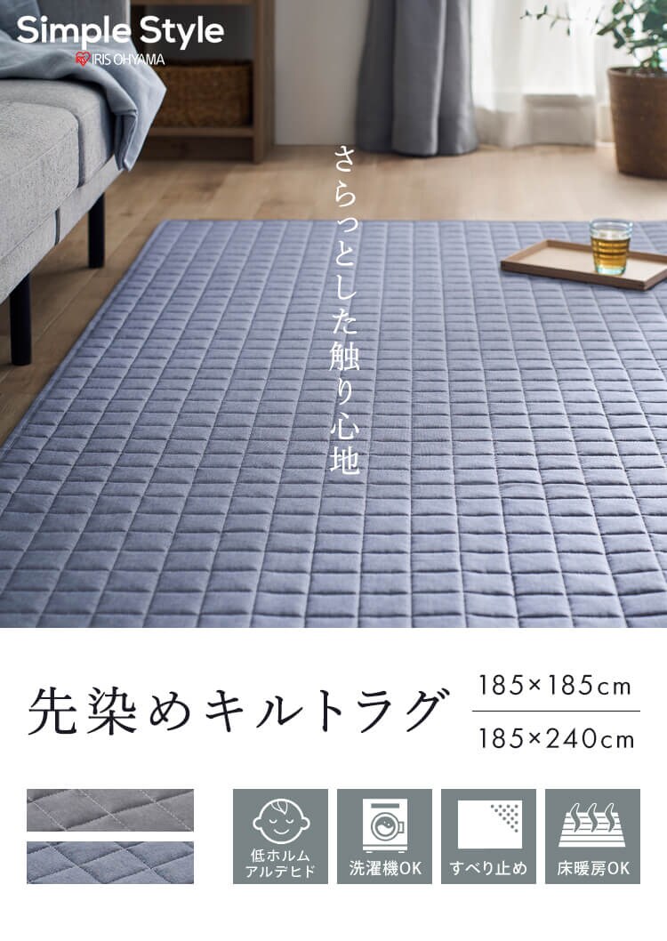 ラグ キルト 先染め 185×185cm ORG-Y1818 ブルー0