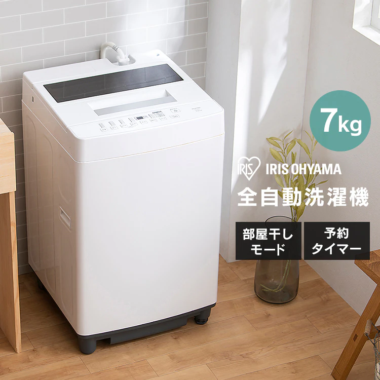 洗濯機 7kg コンパクト 部屋干し時間短縮モード 一人暮らし 二人暮らし ITW-70A01-W0