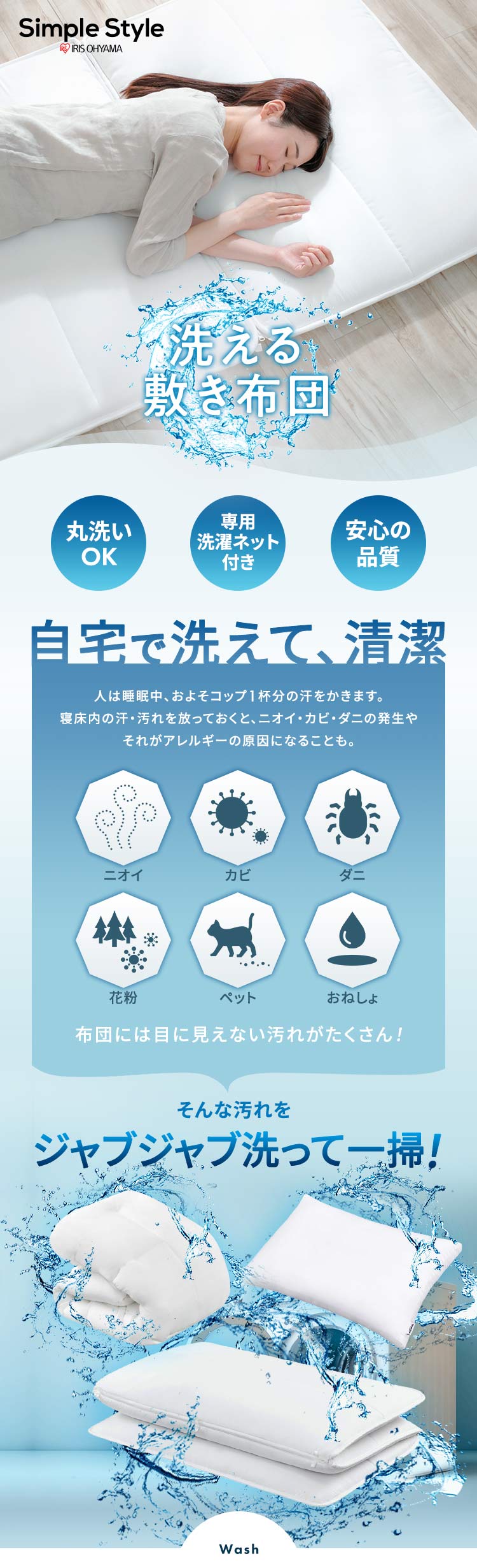 洗える敷き布団 洗濯ネット付 SKF-WB05-SN ホワイト K104630
