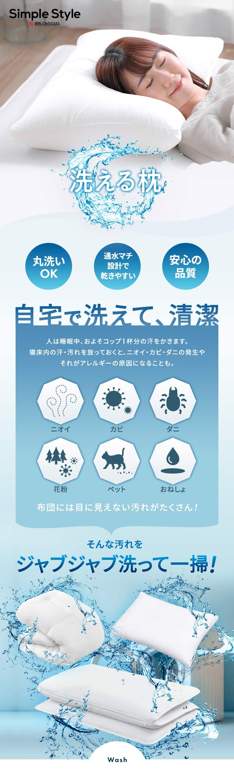 枕 丸洗い可 PLW-WB77-60400