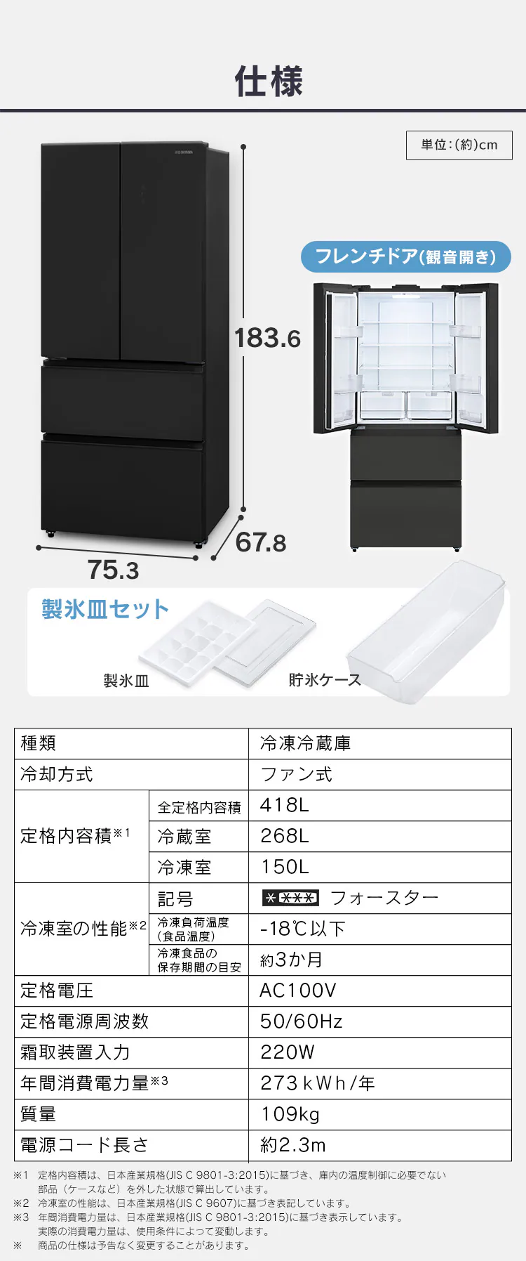 【設置無料】 冷蔵庫 418L 大容量2段冷凍室150L フレンチドア 設置込み 幅75.3cm IRGN-42A-B ブラック11