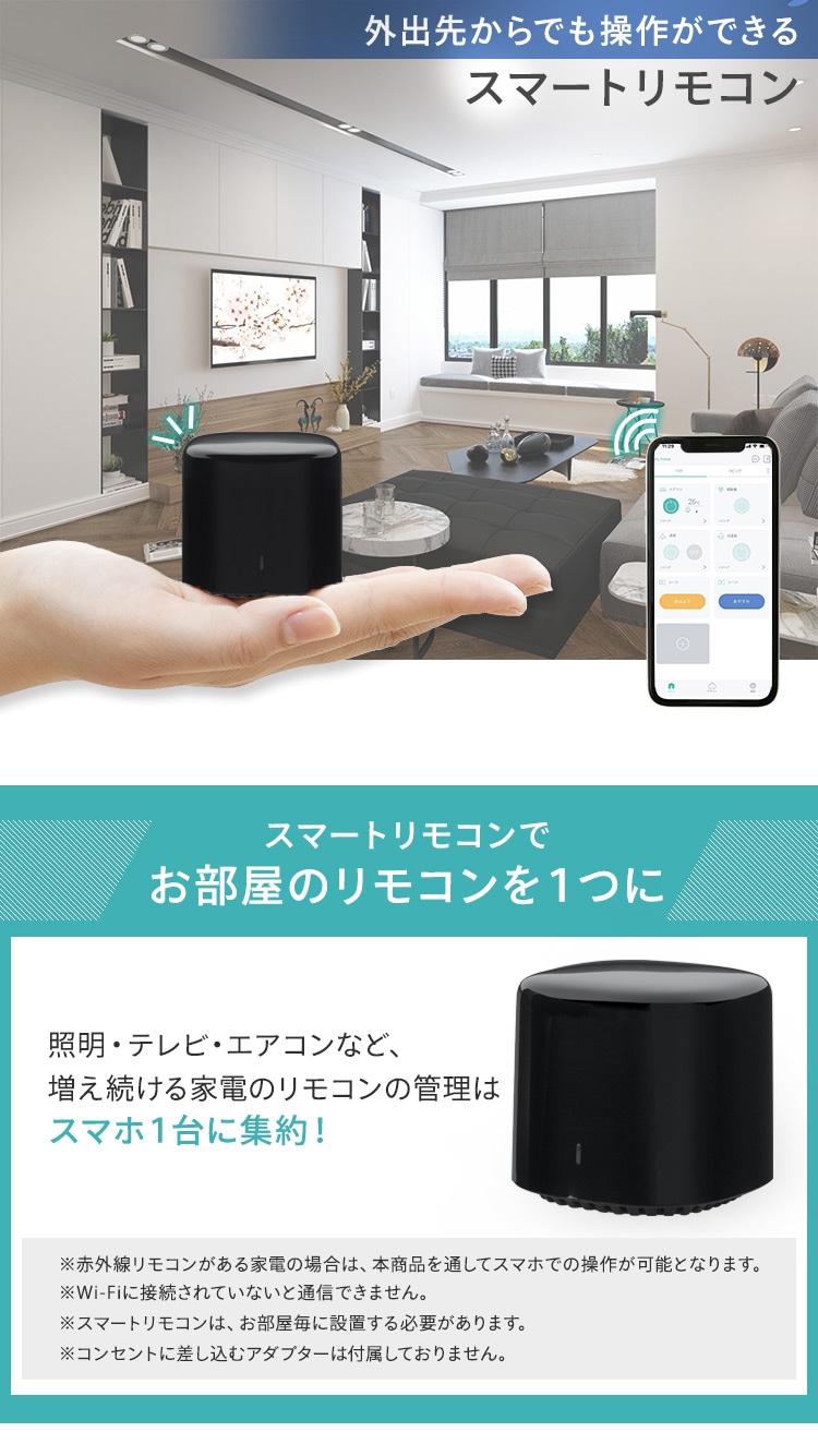 スマートリモコン SMT-RC2-B ブラック H104763