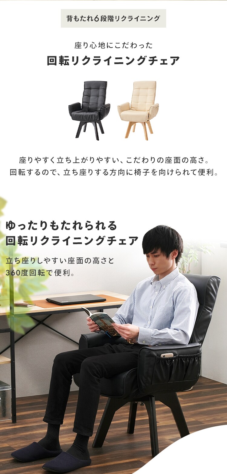 椅子 回転式 リクライニング レザー調 LECN-KH アイボリー1