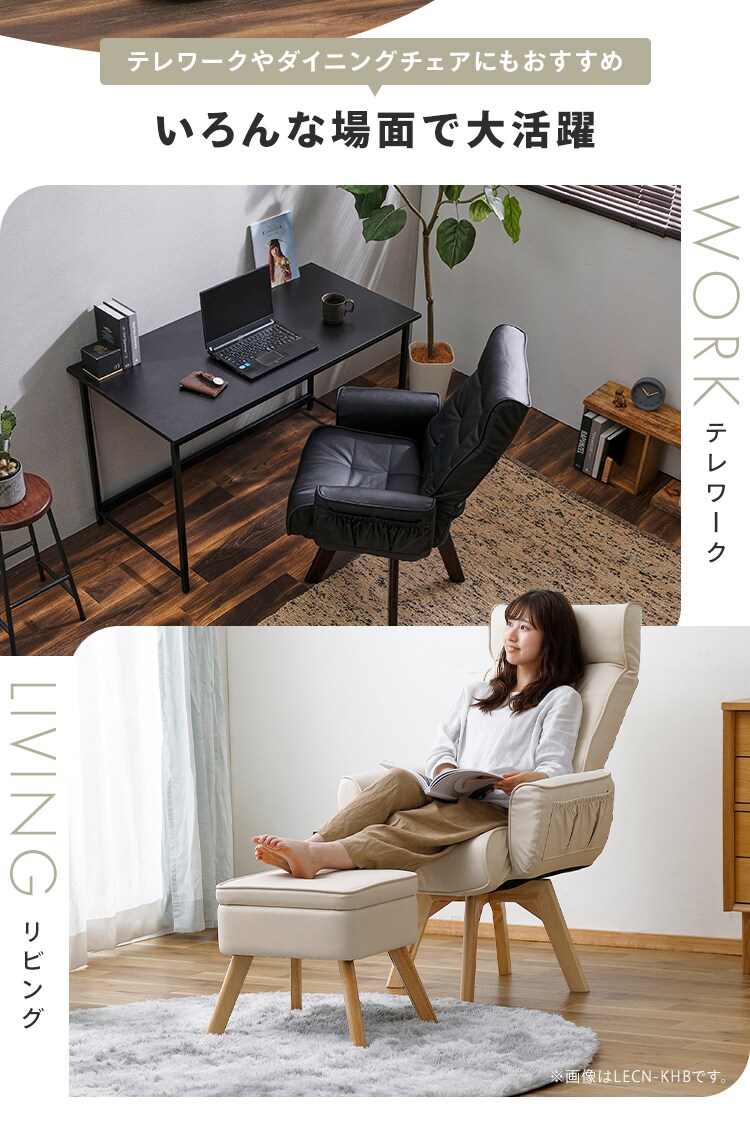 椅子 回転式 リクライニング レザー調 LECN-KH アイボリー2