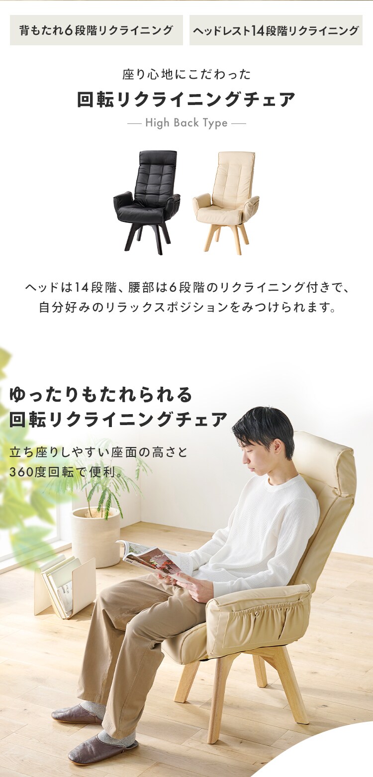 椅子 回転式 リクライニング ハイバック レザー調 LECN-KHB ブラック1