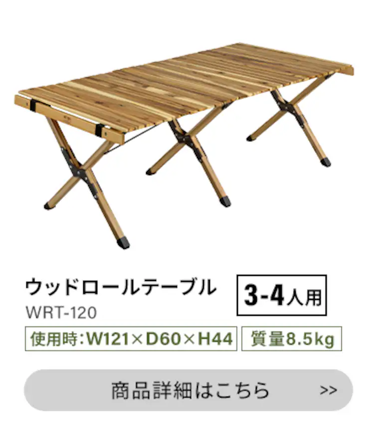 アウトドアテーブル 幅90cm ロールテーブル アカシア WRT-908