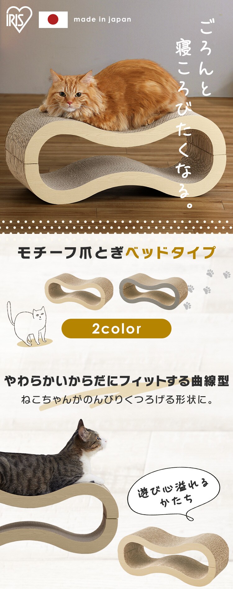 モチーフ爪とぎ ベッドタイプ猫 爪とぎ P104914 │アイリス モチーフ爪とぎ ベッドタイプ猫 爪とぎ P104914 │アイリス