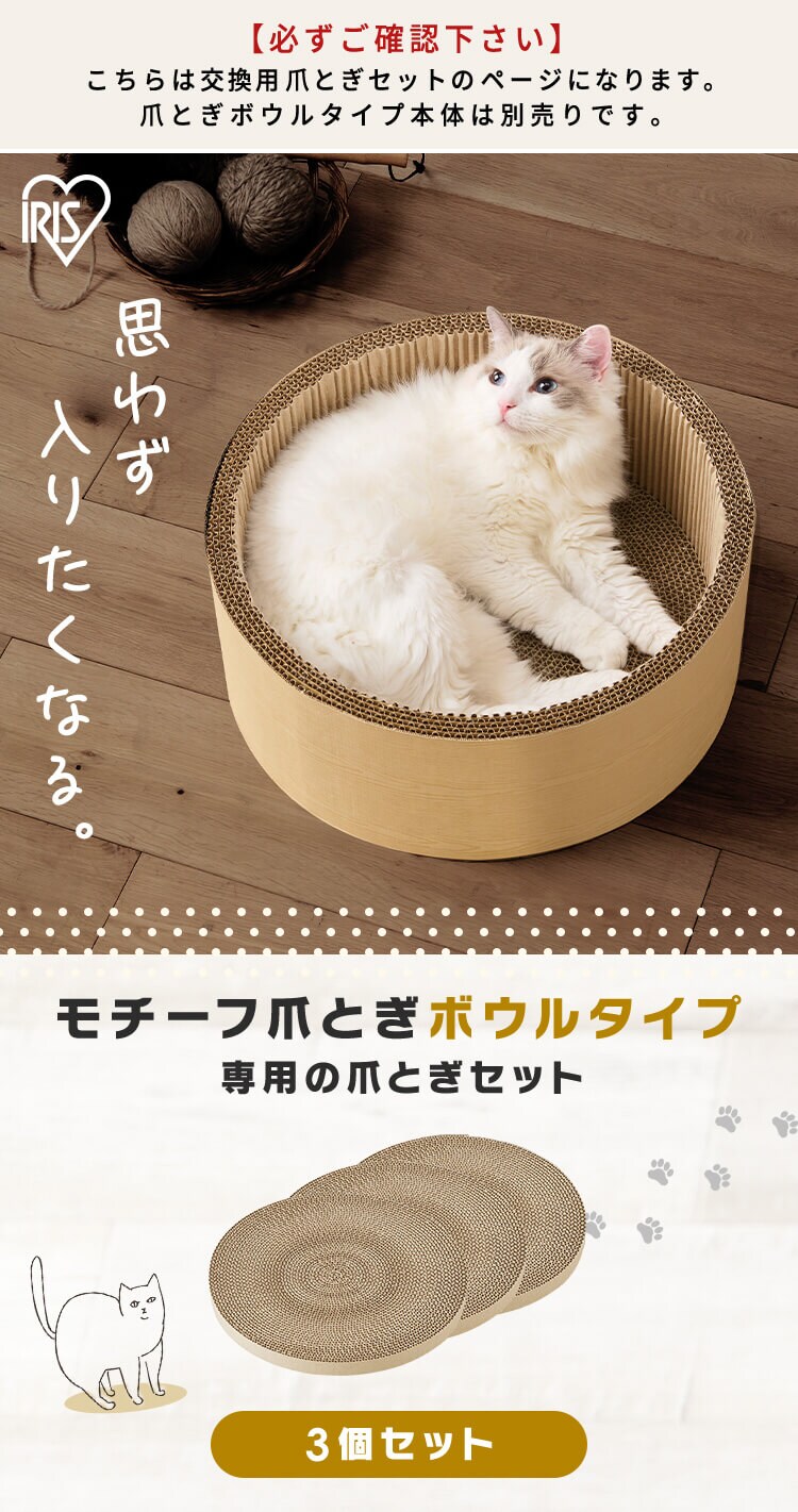 モチーフ爪とぎ ボウルタイプ交換用3P猫 爪とぎ0