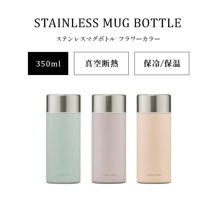 水筒 350ml マグボトル スクリュー ステンレス 保冷 保温  フラワーカラー SMF-S350 ピンク1
