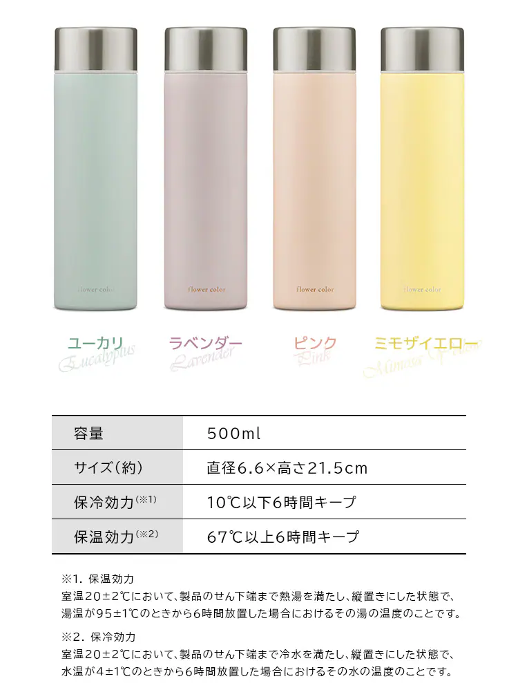 水筒 500ml マグボトル スクリュー ステンレス 保冷 保温  フラワーカラー SMF-S500 ミモザイエロー7