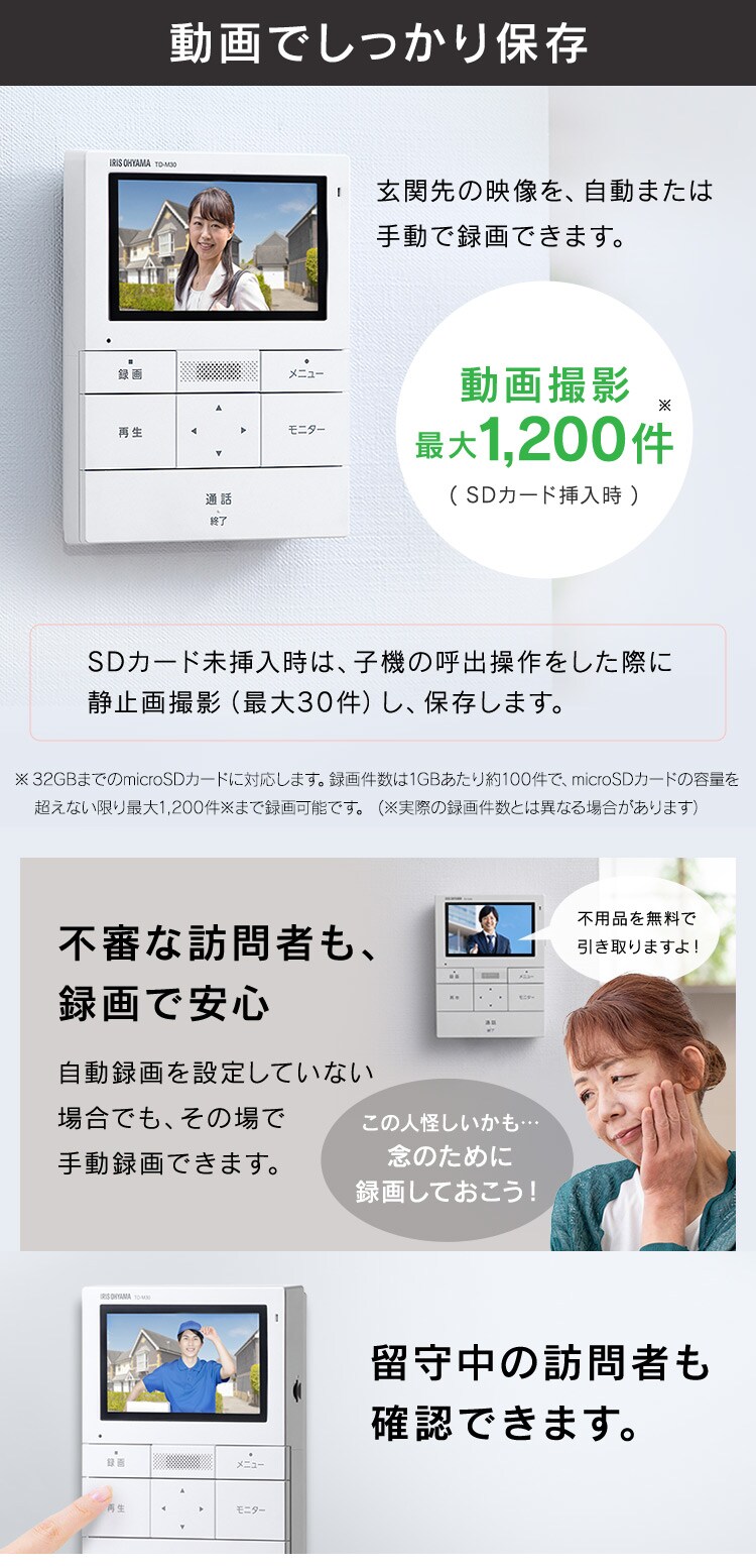 インターホン インターフォン 録画 自動録画 カメラ付き 広角レンズ 防犯 機械音声応答 4.3インチ ドアホン TD-SM3010T-WSH ホワイト/ガンメタリック1