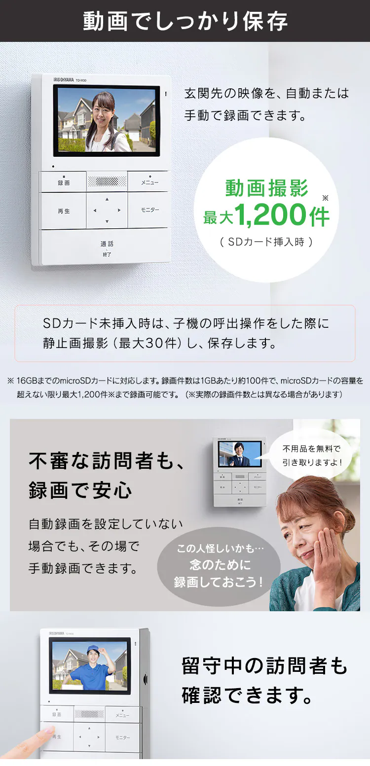インターホン インターフォン 録画 自動録画 カメラ付き 広角レンズ 防犯 機械音声応答 4.3インチ ドアホン TD-SM3010T-WSH ホワイト/ガンメタリック1