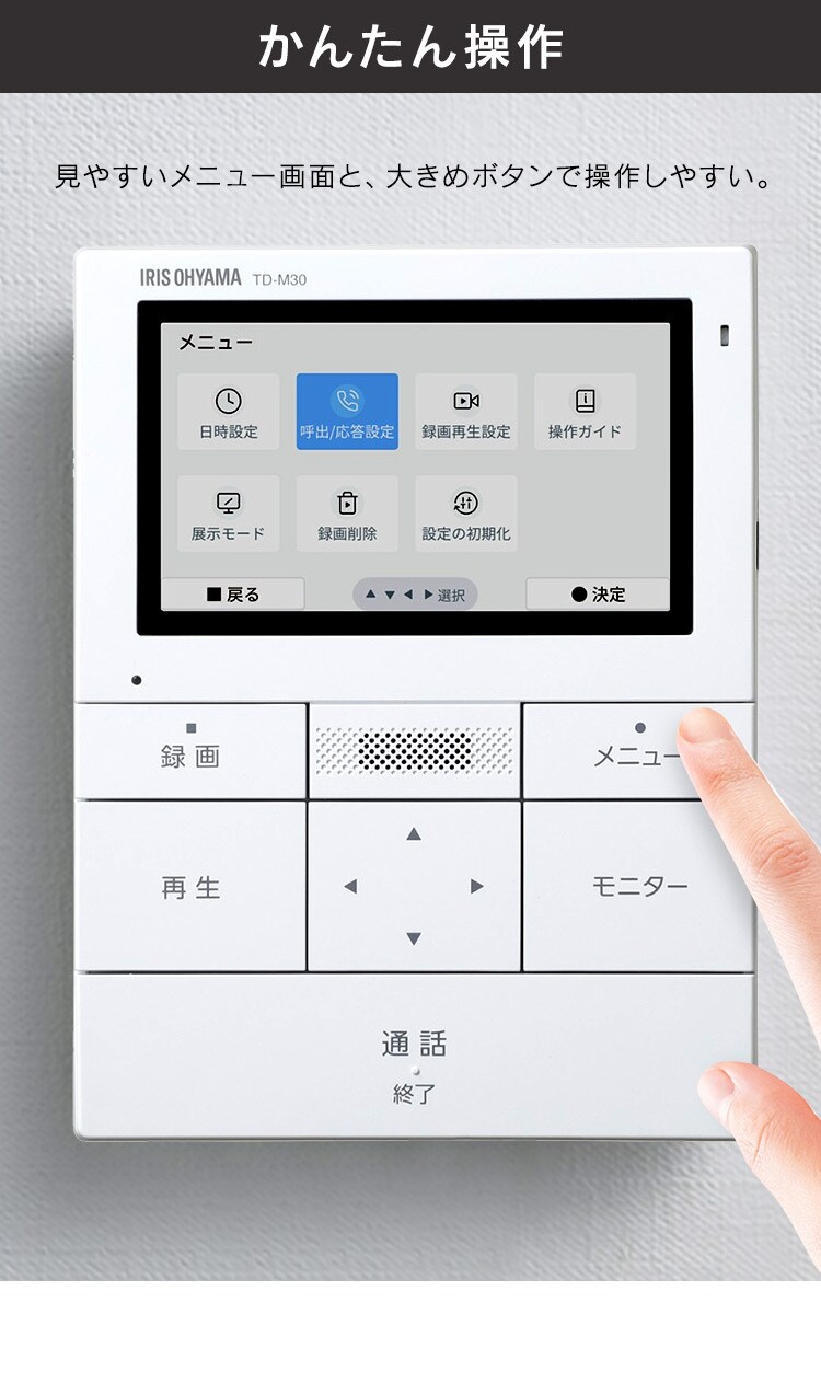 インターホン インターフォン 録画 自動録画 カメラ付き 広角レンズ 防犯 機械音声応答 4.3インチ ドアホン TD-SM3010T-WSH ホワイト/ガンメタリック4