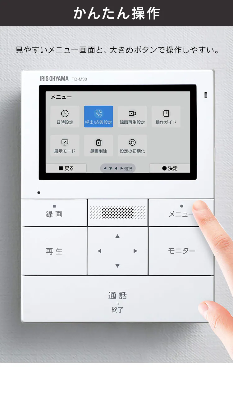 インターホン インターフォン 録画 自動録画 カメラ付き 広角レンズ 防犯 機械音声応答 4.3インチ ドアホン TD-SM3010T-WSH ホワイト/ガンメタリック4