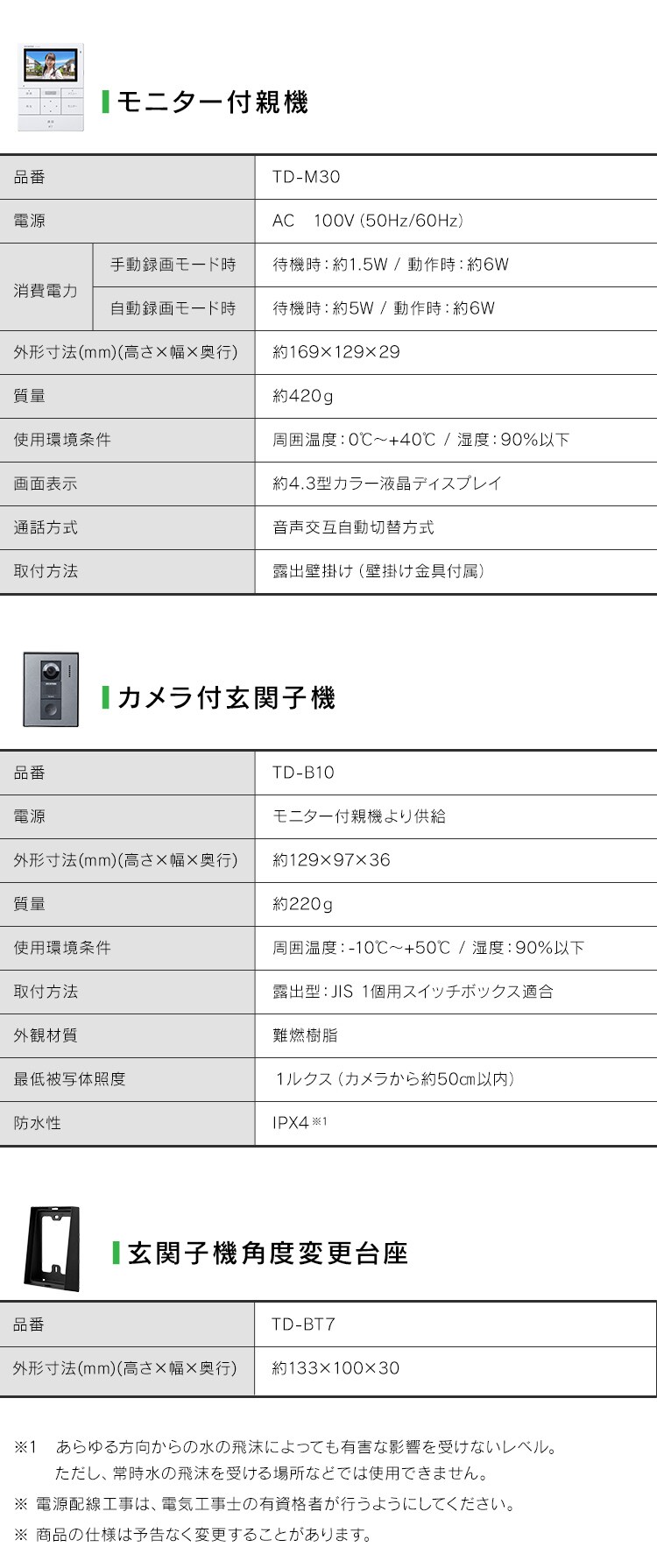 インターホン インターフォン 録画 自動録画 カメラ付き 広角レンズ 防犯 機械音声応答 4.3インチ ドアホン TD-SM3010T-WSH ホワイト/ガンメタリック6