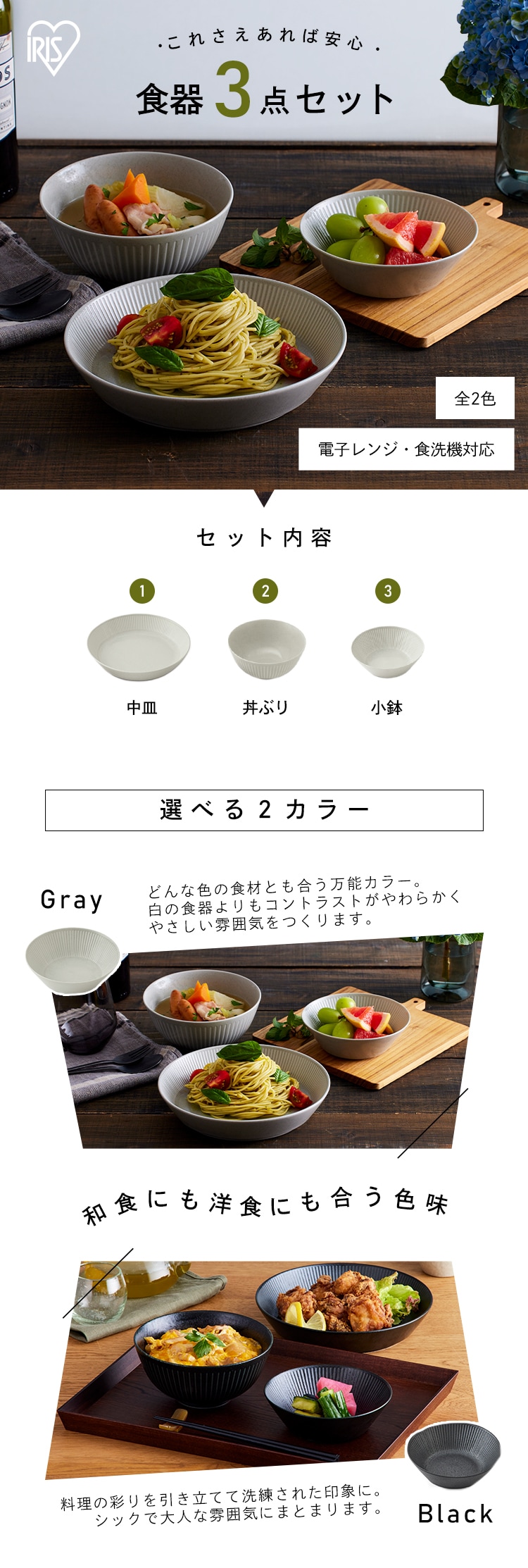 食器 3点セット H105145F │アイリスオーヤマ公式通販アイリスプラザ