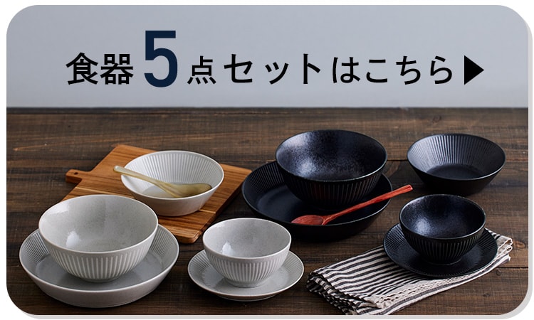 食器 3点セット H105145F │アイリスオーヤマ公式通販アイリスプラザ