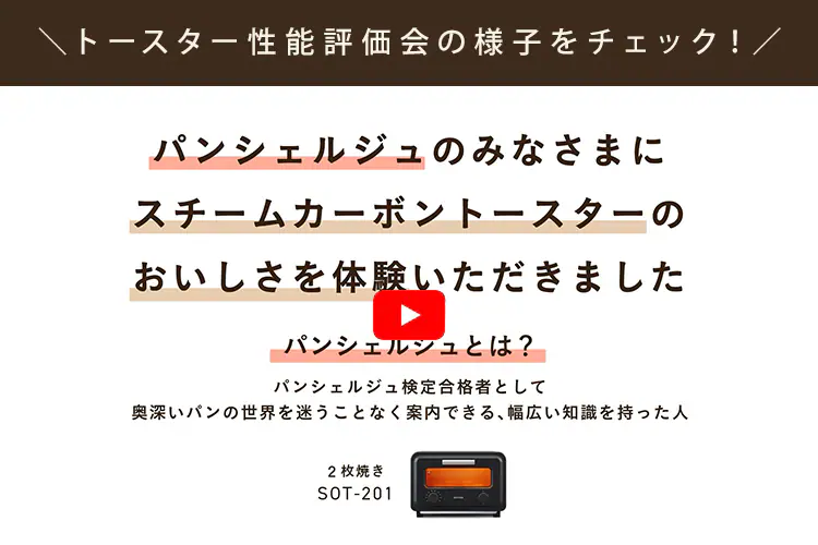 トースター スチームカーボントースター 2枚焼き SOT-201-C ミルクベージュ0