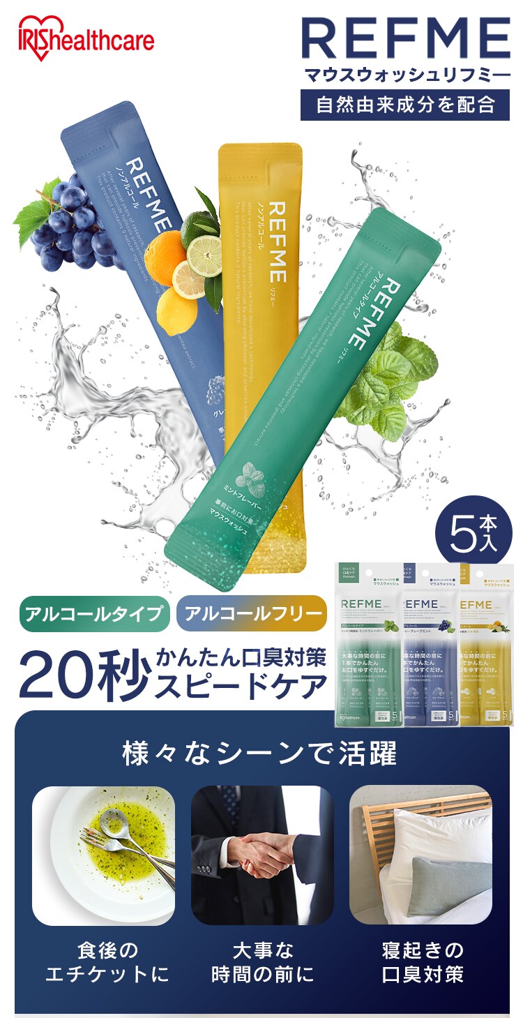 【メール便】マウスウォッシュ リフミー シトラス 6袋セット 30本【代引き不可】0