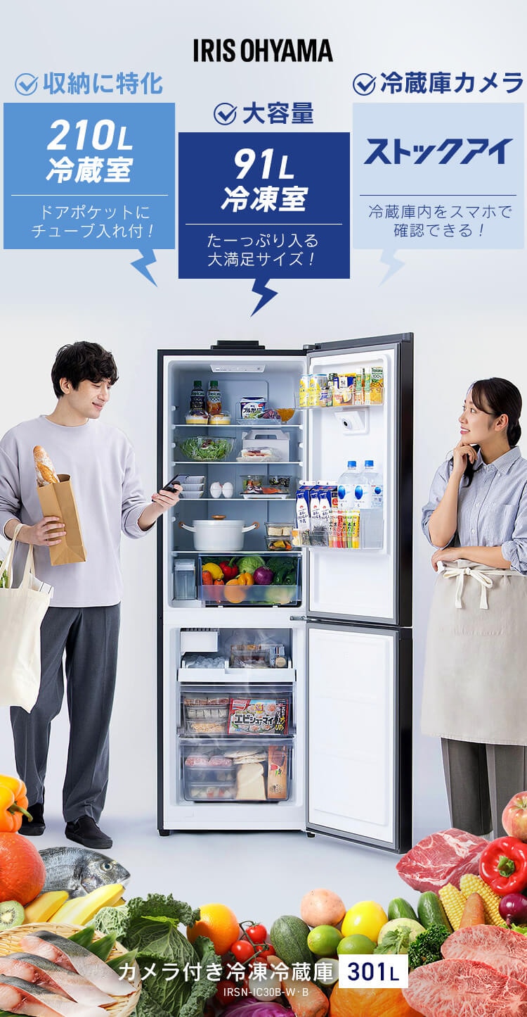 【設置無料】 冷蔵庫 301L 大凍量 自動霜取り 自動製氷 カメラ付き ストックアイ 2ドア 設置込み 幅59.5cm IRSN-IC30B-B ブラック【代引き不可】0