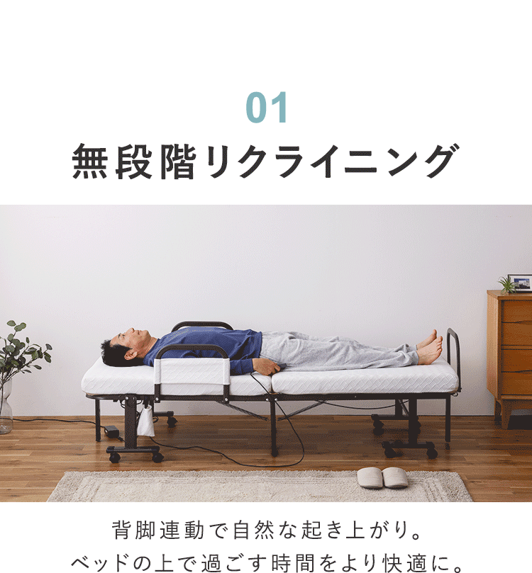 ベッド セミシングル 折りたたみ 電動 リクライニング 厚さ10cm