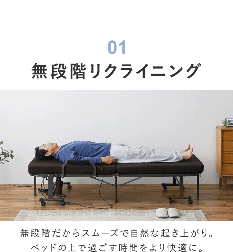 折りたたみ電動リクライニングベッド OTBSS-KDH ブラウン2
